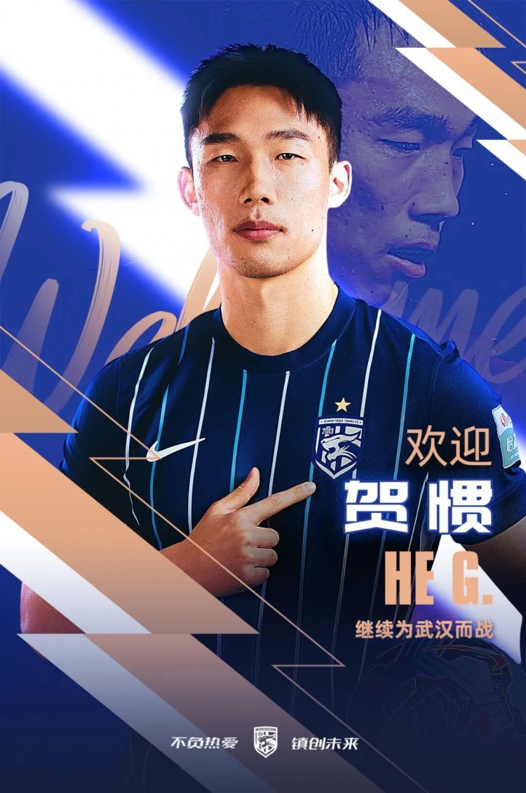 乐鱼体育平台-官宣｜贺惯加盟武汉三镇